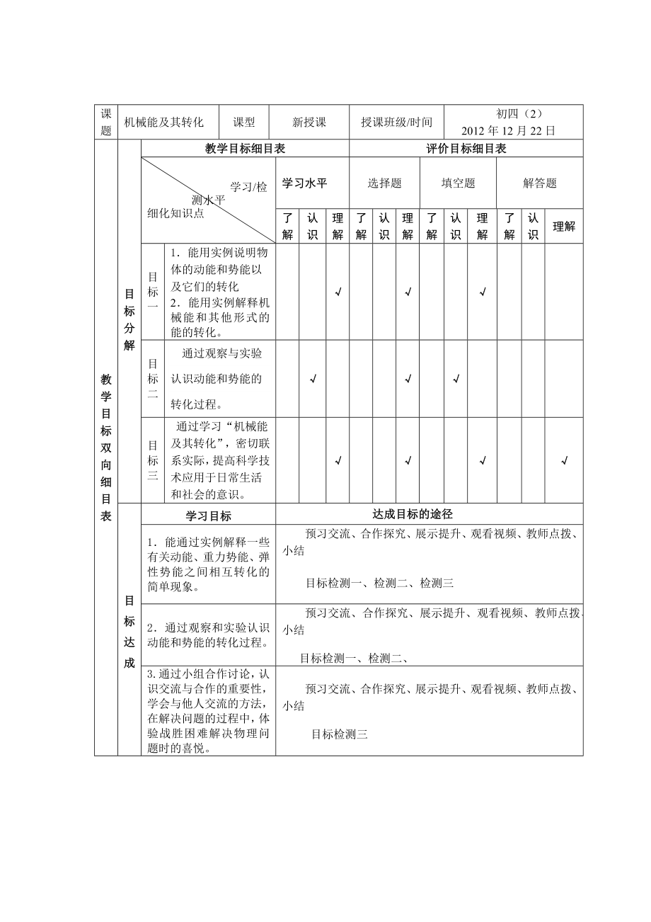 机械能及其转化教学设计[精选文档].doc_第3页