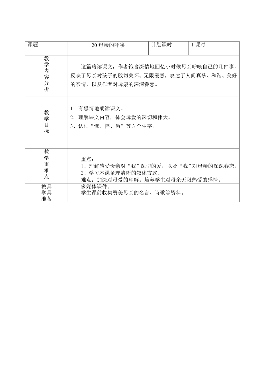 母亲的呼唤教学设计1[精选文档].doc_第1页