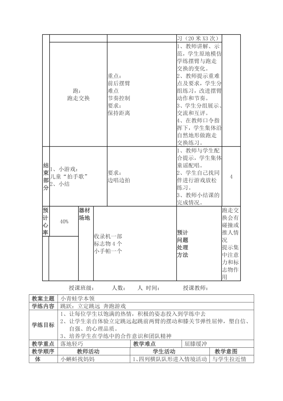 最新小学一年级体育课教案全集汇编.doc_第2页