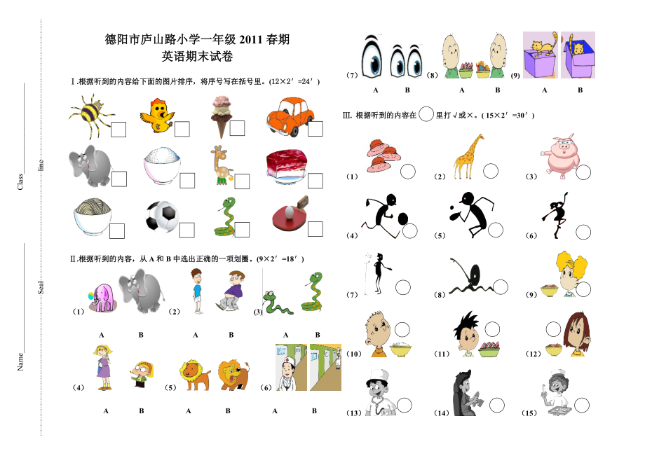 最新一年级下期英语期末试卷汇编.doc_第1页