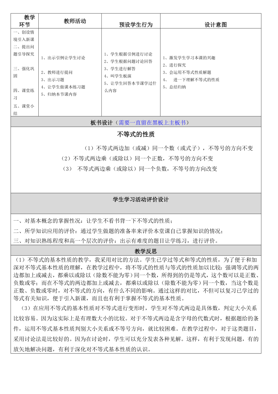 最新郭岩磊篮球行进间低手上篮教案汇编.doc_第3页