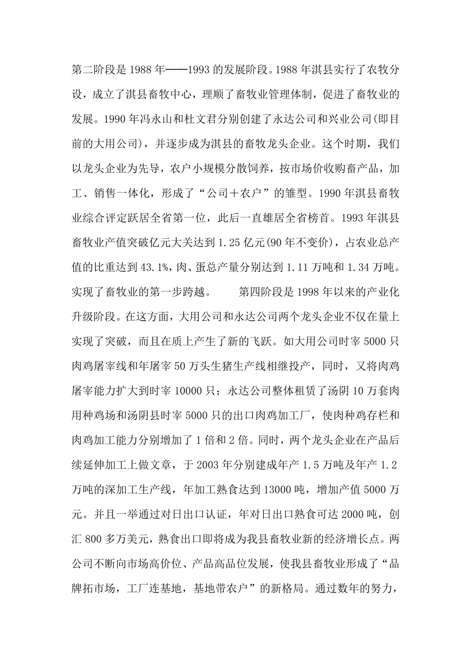 xx县培育龙头企业推进畜牧业产业化经营的探索与研究.doc_第2页