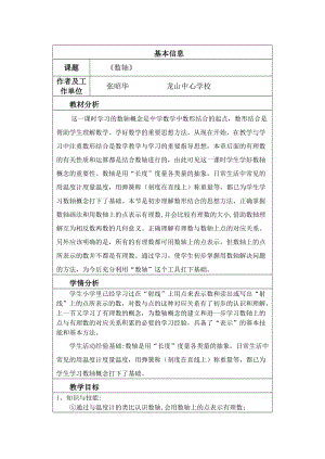 最新数轴教学设计.doc汇编.doc