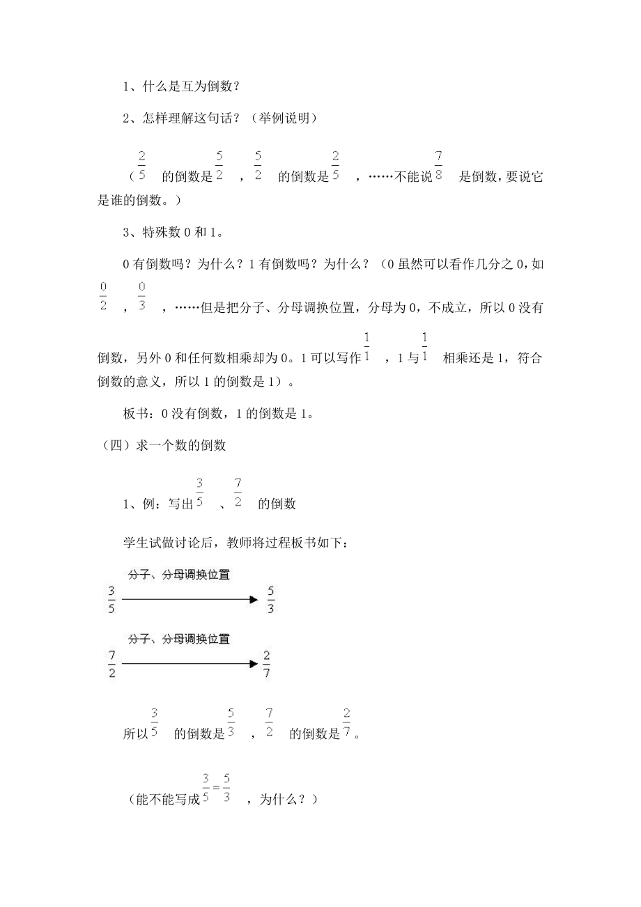 倒数的认识的教学设计[精选文档].doc_第3页