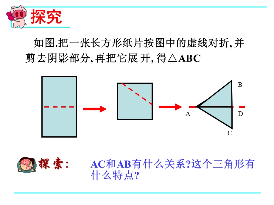 13.3.1等腰三角形[精选文档].ppt_第3页