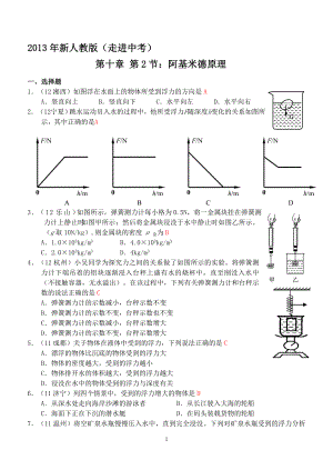 阿基米德原理[精选文档].doc