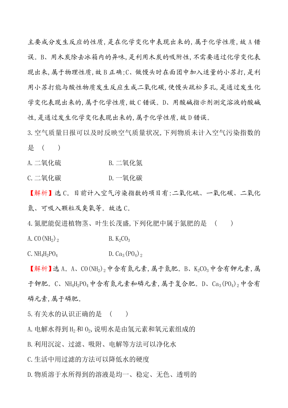 最新河南省普通高中招生考试模拟冲刺卷(二)汇编.doc_第2页