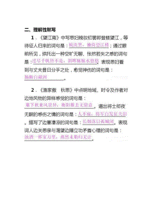 最新古诗文言文理解性默写1汇编.docx