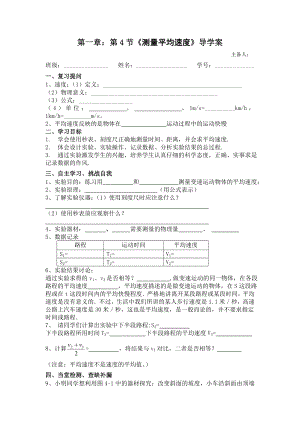 最新第4节测量平均速度导学案汇编.doc