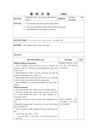 最新module4unit1教案学案汇编.doc