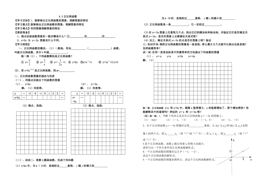 最新正比例函数导学案汇编.doc_第1页