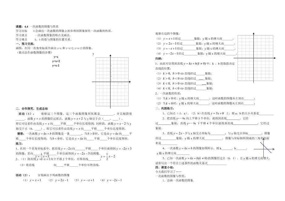 最新正比例函数导学案汇编.doc_第2页