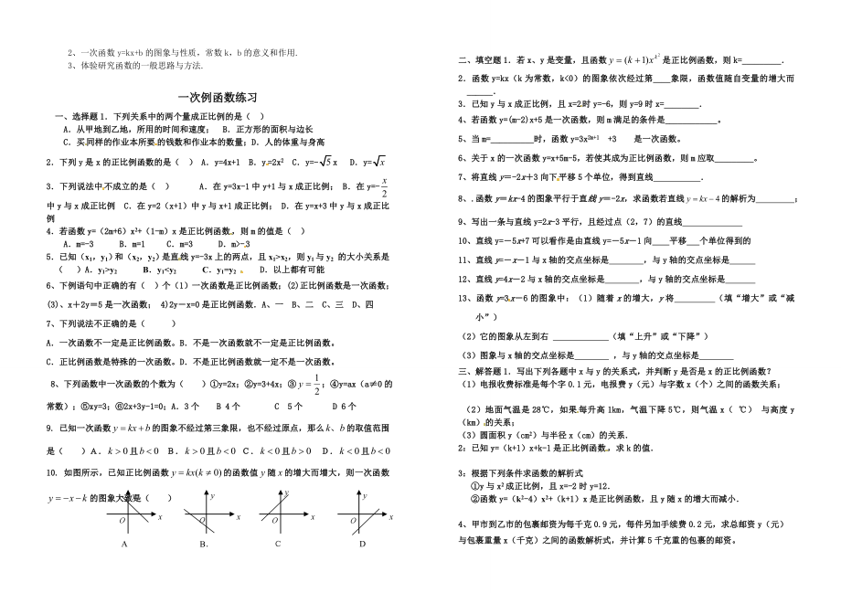 最新正比例函数导学案汇编.doc_第3页