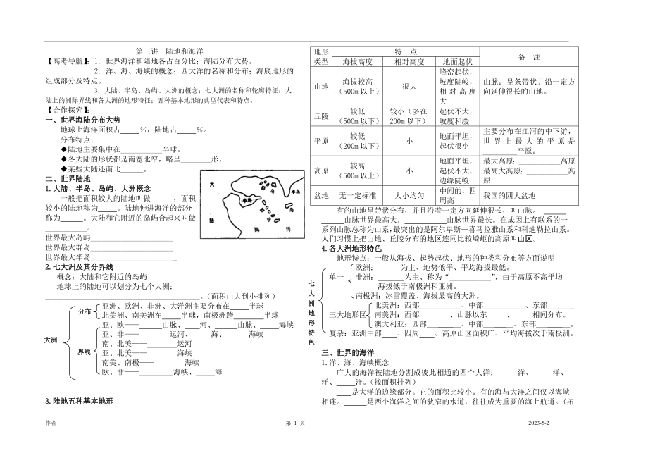 海洋和陆地导学案.doc_第1页