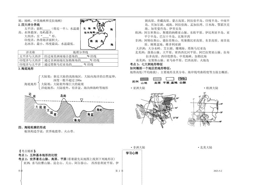 海洋和陆地导学案.doc_第2页