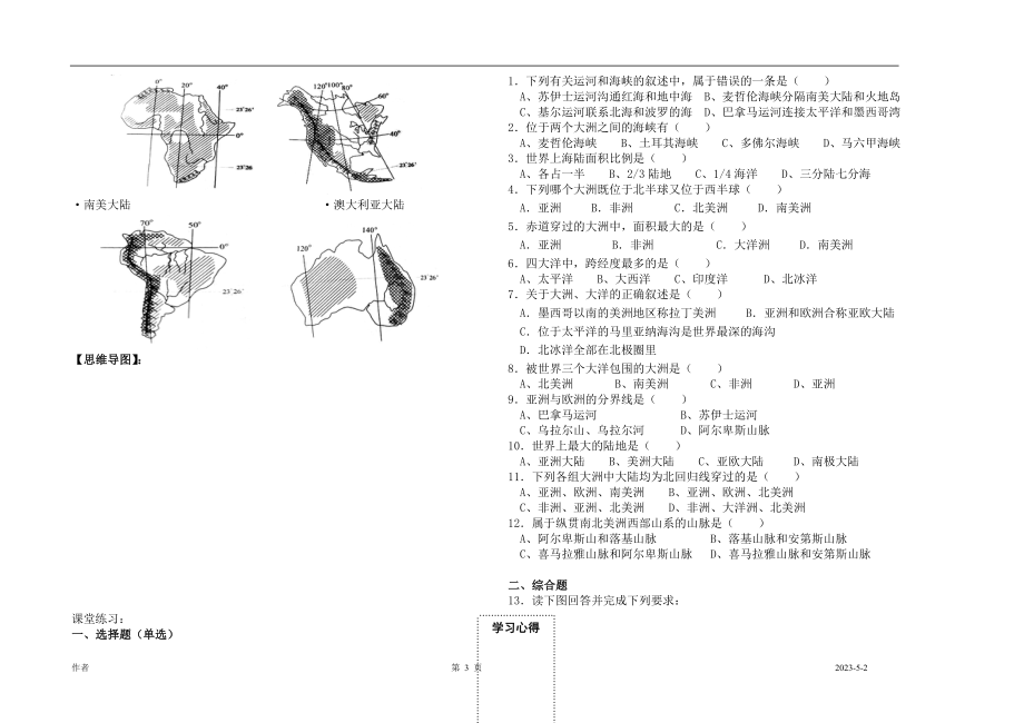 海洋和陆地导学案.doc_第3页