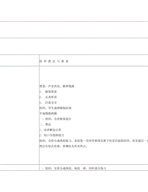 最新小学足球课教案全集名师优秀教案.doc