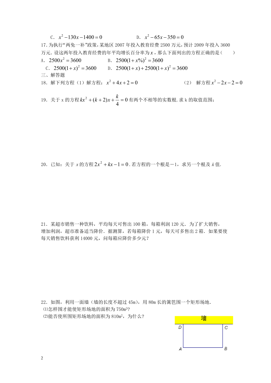 一元二次方程习题2[精选文档].doc_第2页