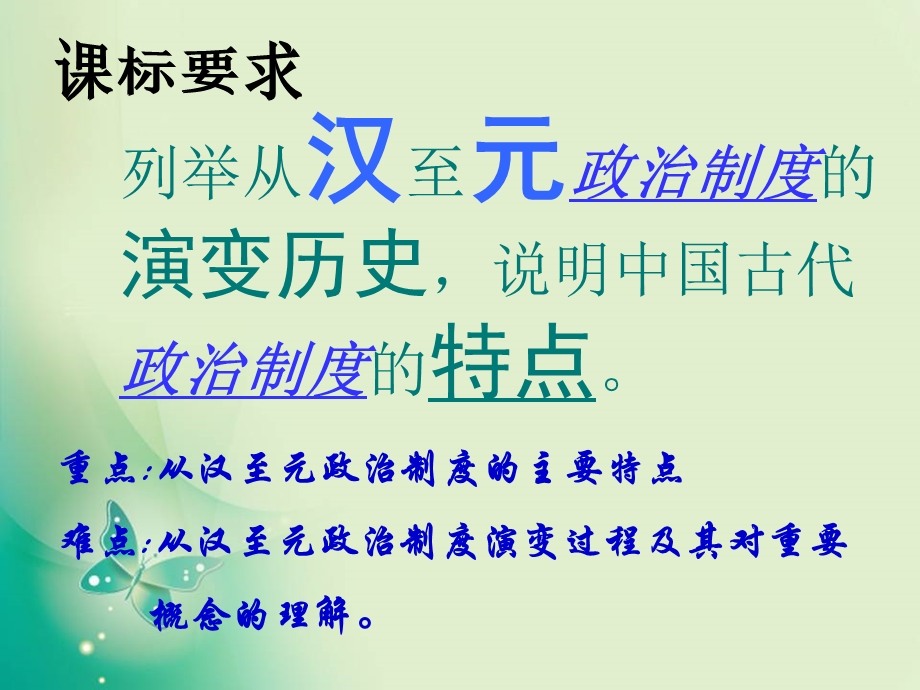 人教版必修1 第3课 从汉至元政治制度的演变 课件(共40张PPT).ppt_第2页