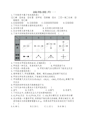 最新甲烷、烷烃练习题汇编.doc