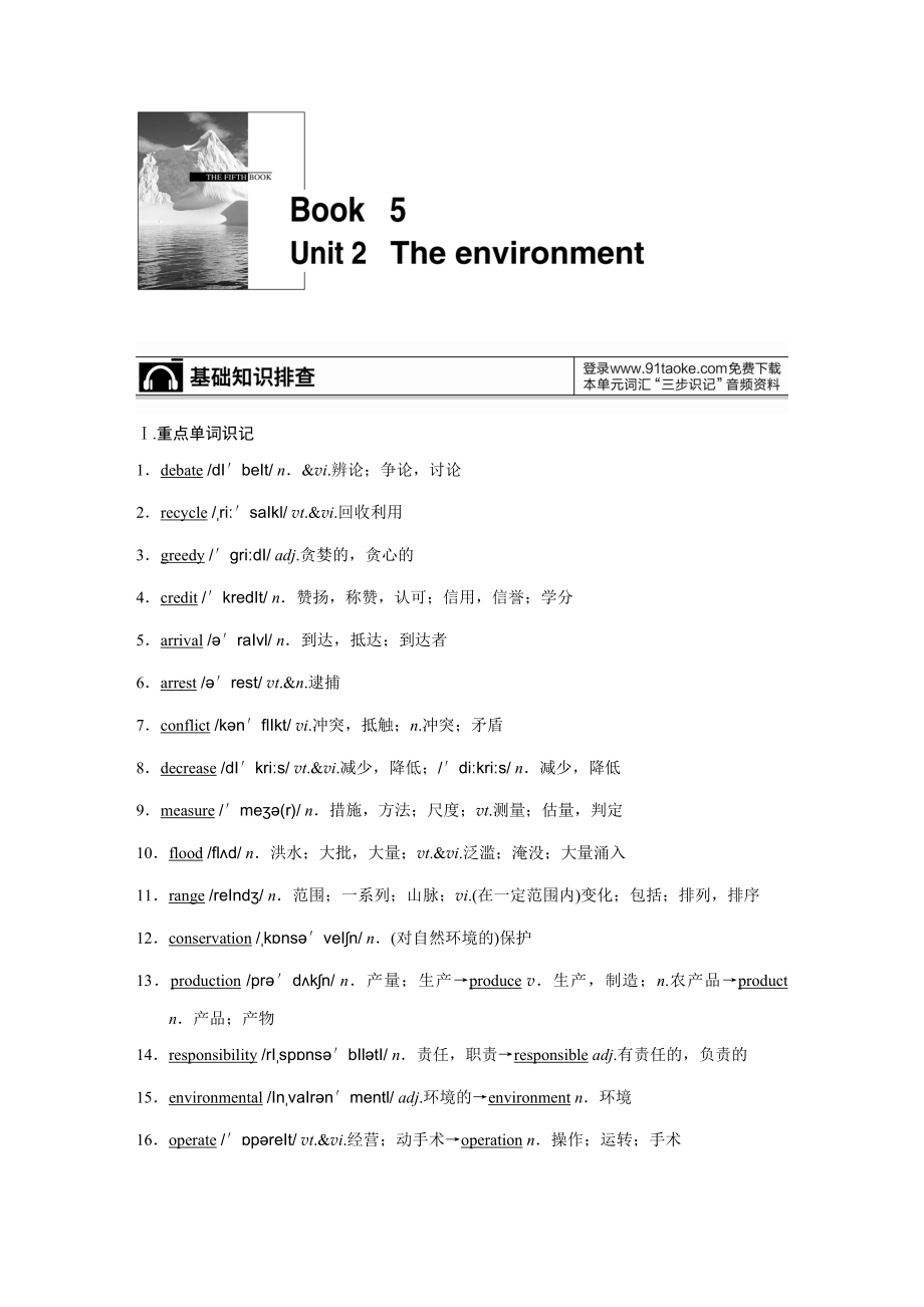 最新Book5Unit2汇编.doc_第1页