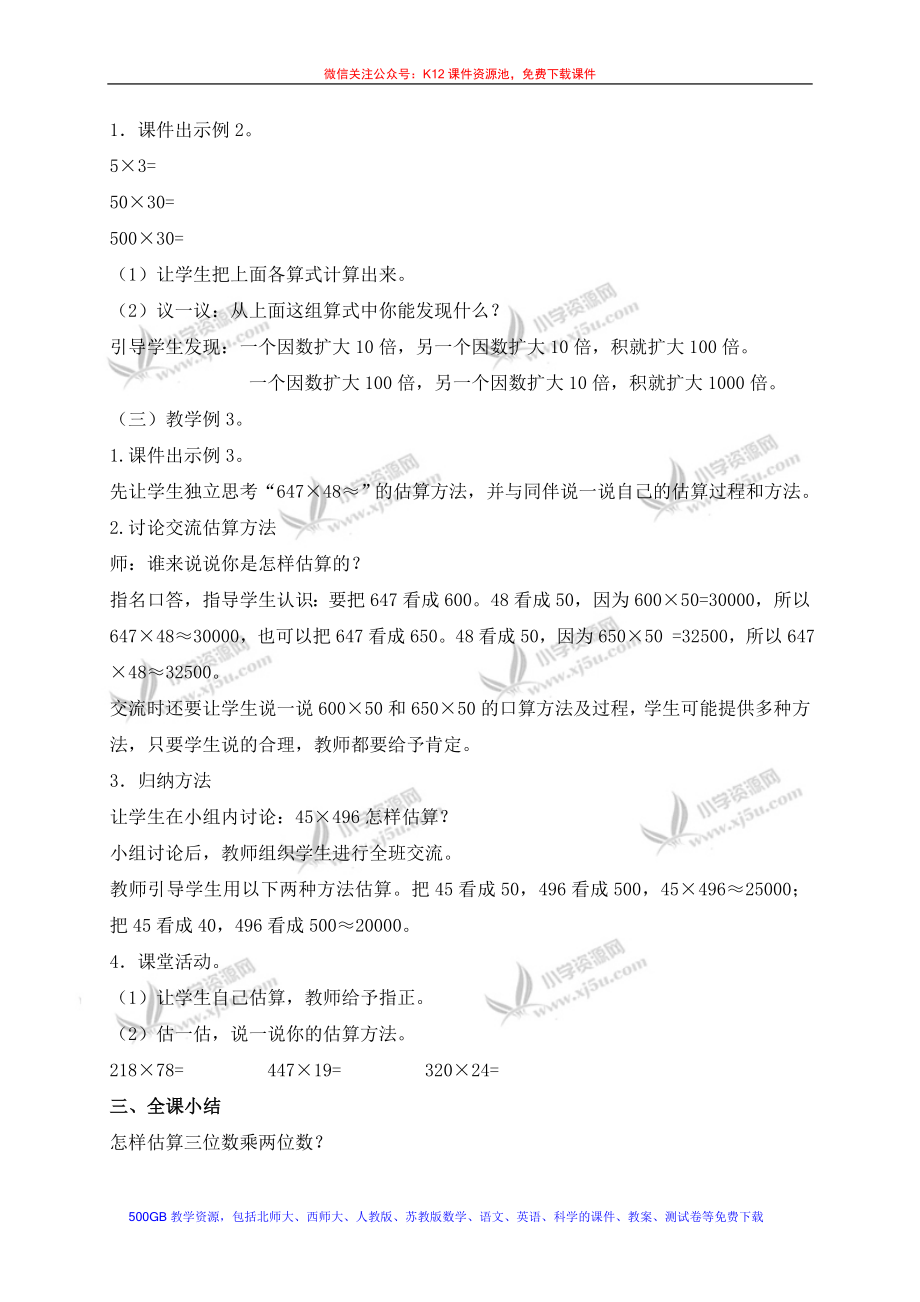 乘法的口算和估算[精选文档].doc_第3页