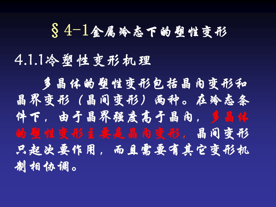 冷热变形对金属组织和性能的影响名师编辑PPT课件.ppt_第1页