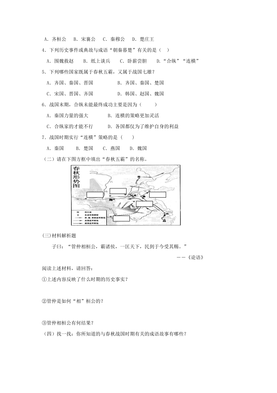 第7课五霸和战国七雄[精选文档].doc_第3页