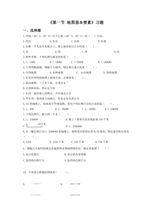 最新第一节地图基本要素习题1汇编.doc