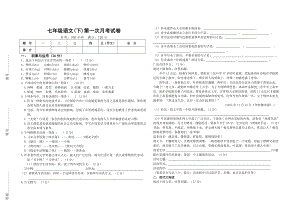 最新七年级语文月考试卷汇编.doc