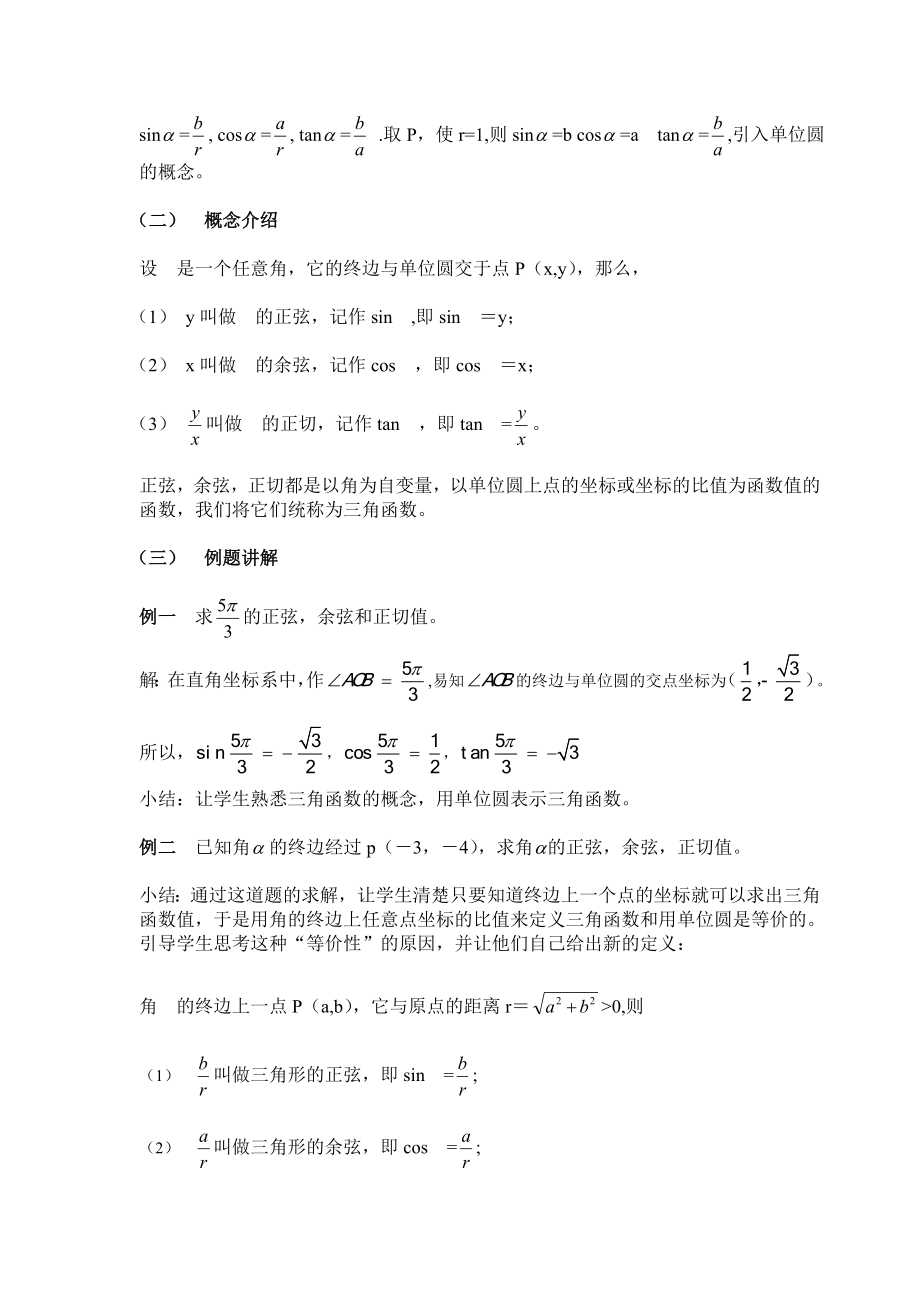 任意角的三角函数教案[精选文档].doc_第2页