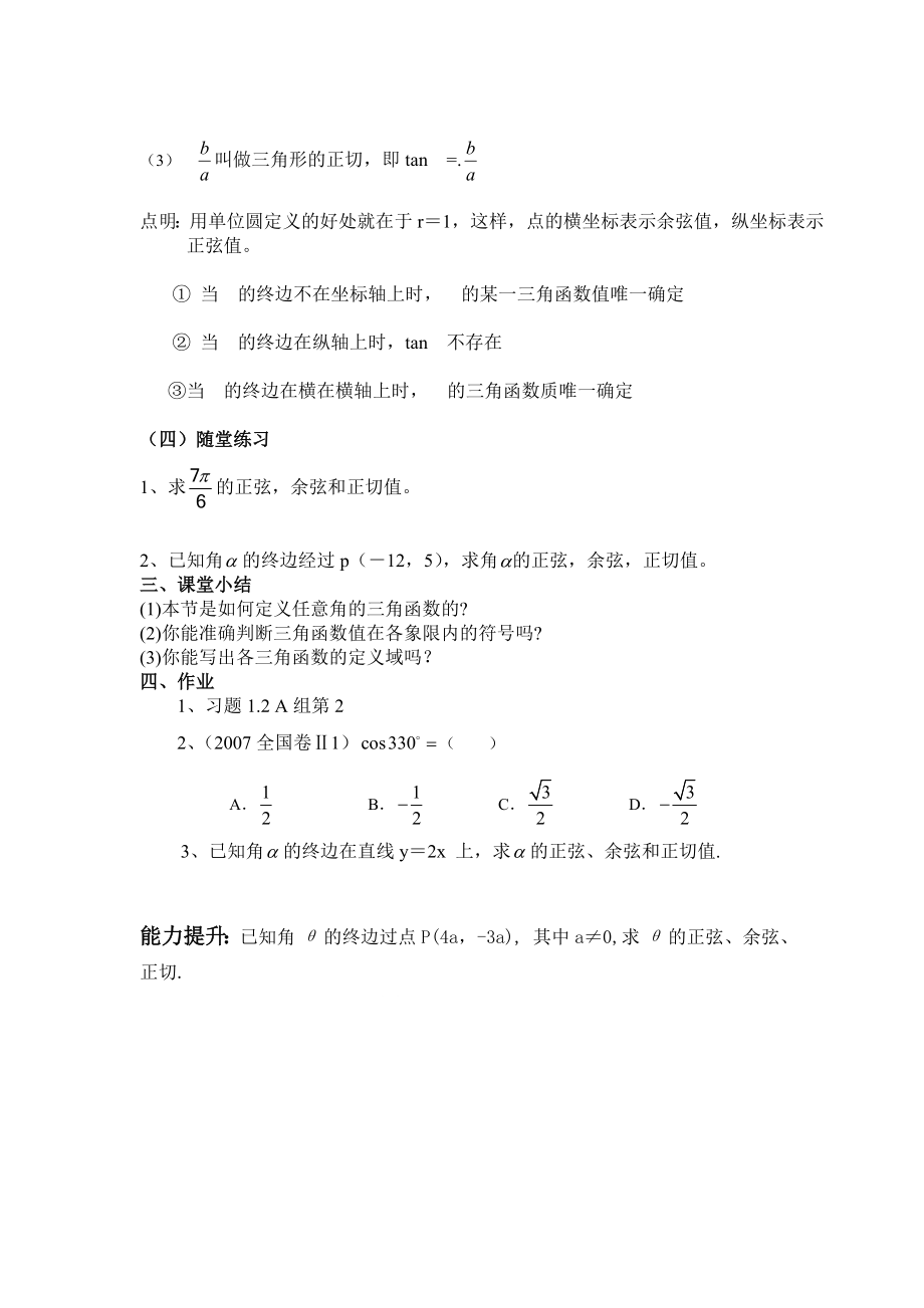 任意角的三角函数教案[精选文档].doc_第3页