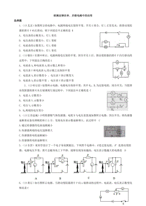 最新欧姆定律在串、并联电路中的应用习题1汇编.doc