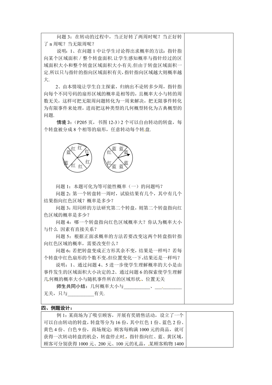 最新12.3等可能条件下的概率二教学设计.doc_第2页