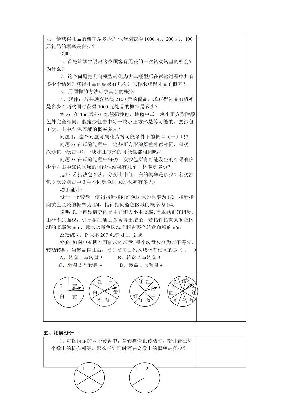 最新12.3等可能条件下的概率二教学设计.doc_第3页