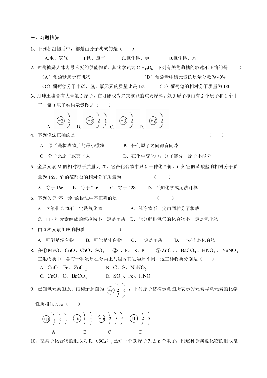 物质的组成和结构导学案[精选文档].doc_第3页