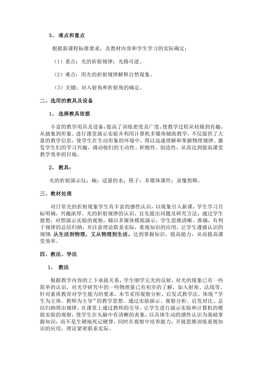 最新光的折射规律教案设计x汇编.docx_第2页