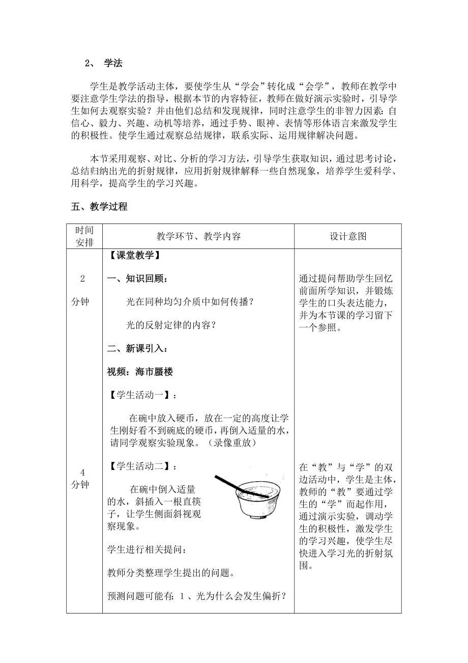 最新光的折射规律教案设计x汇编.docx_第3页