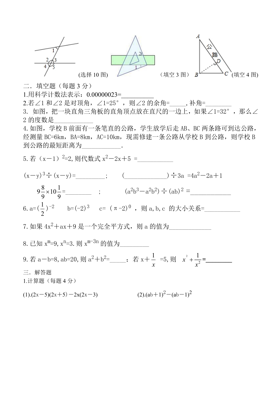 最新七年级下学期第一次月考汇编.doc_第2页