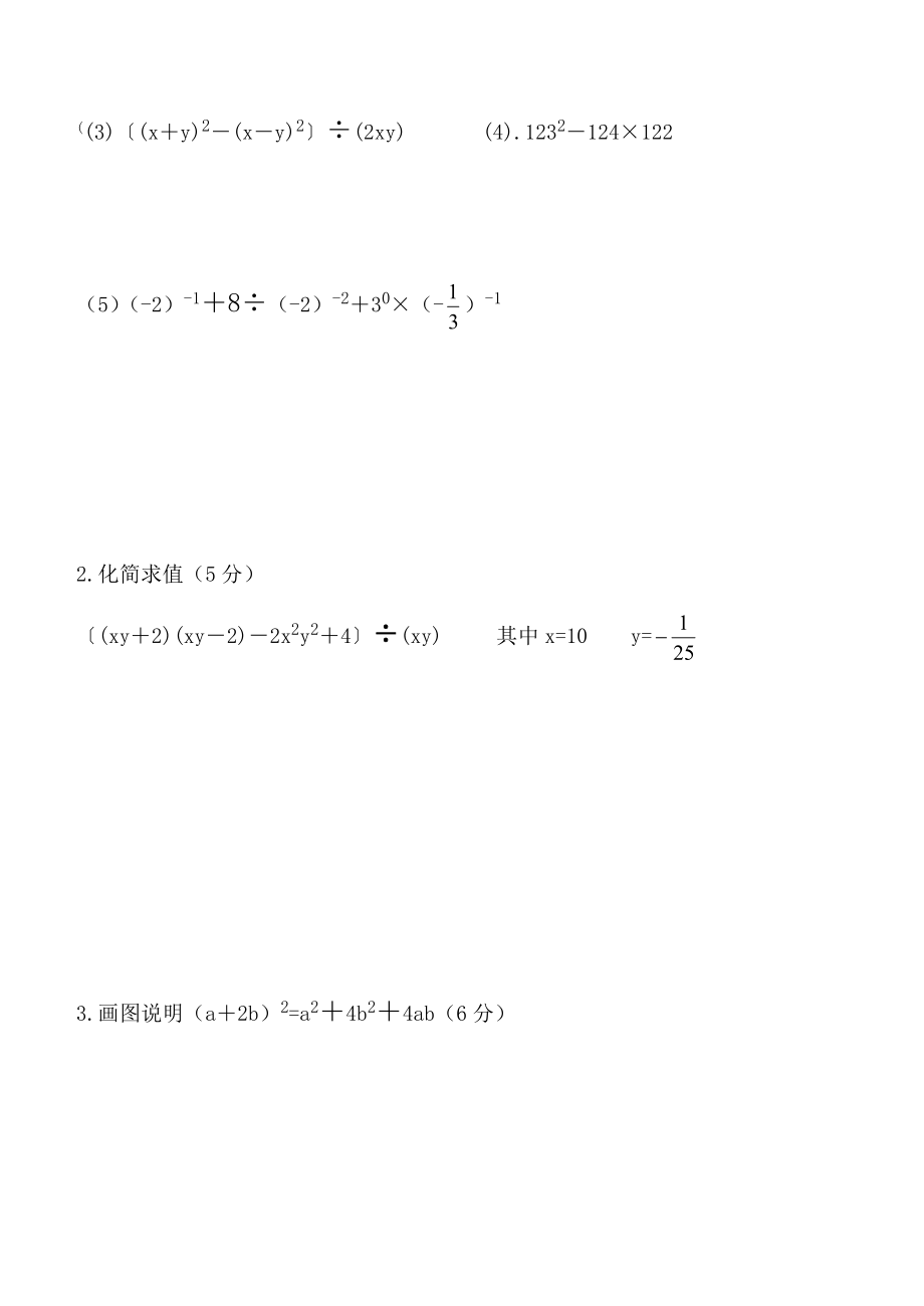 最新七年级下学期第一次月考汇编.doc_第3页