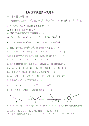 最新七年级下学期第一次月考汇编.doc