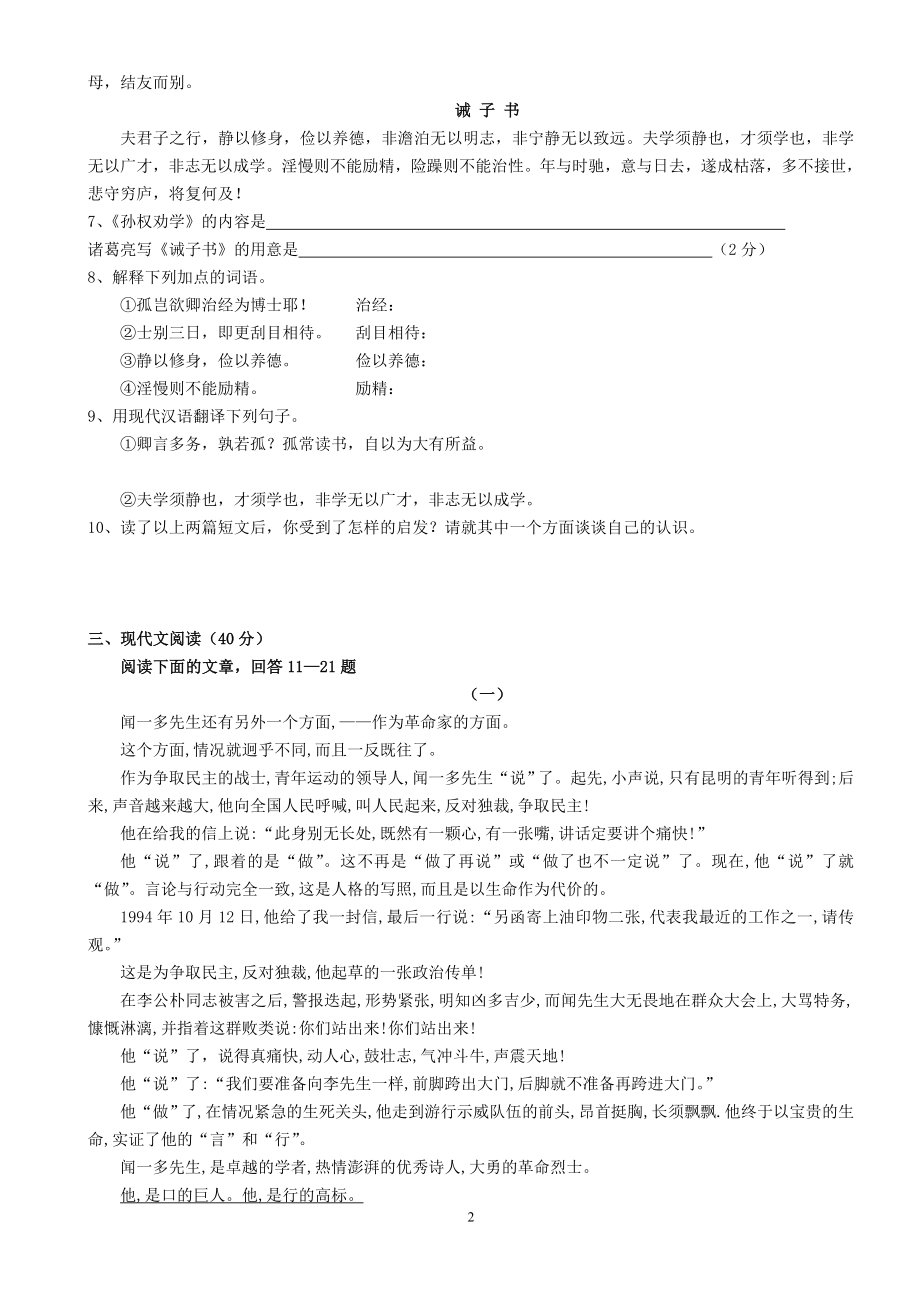 七年级语文下第三单元测试题[精选文档].doc_第2页