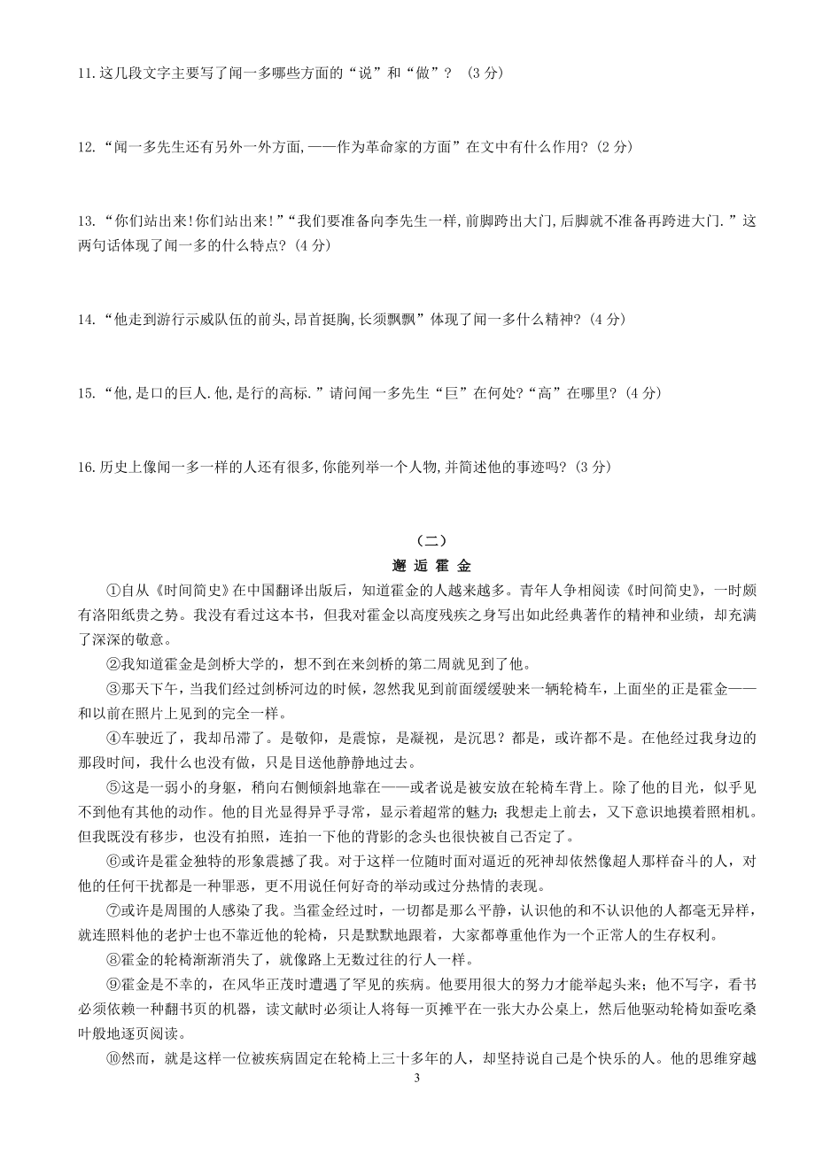 七年级语文下第三单元测试题[精选文档].doc_第3页