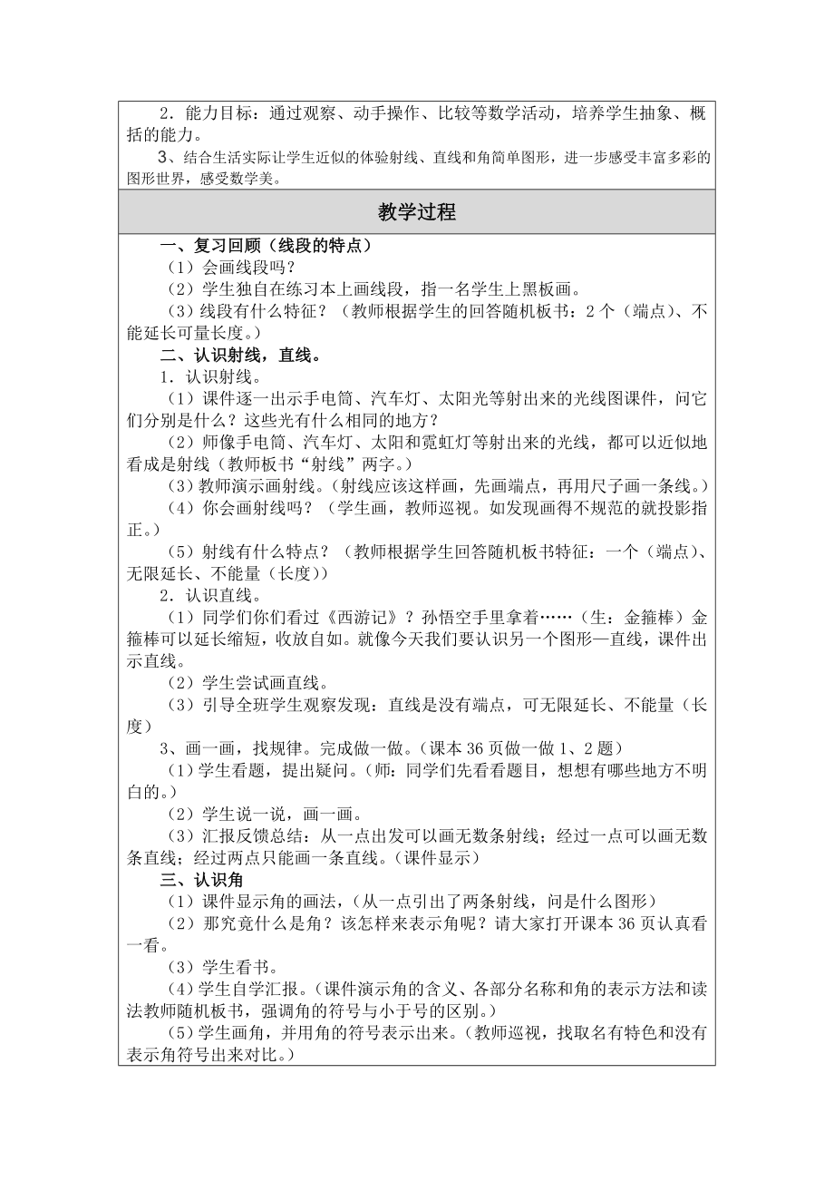 直线、射线和角教学设计教案[精选文档].doc_第2页