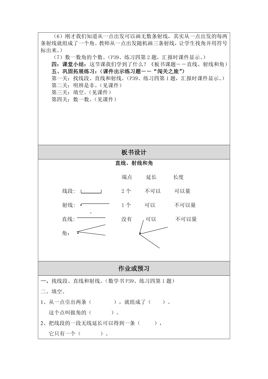 直线、射线和角教学设计教案[精选文档].doc_第3页