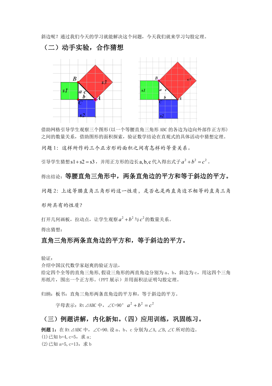 最新勾股定理教案汇编.doc_第2页