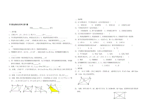 平行四边形的认识习题[精选文档].doc