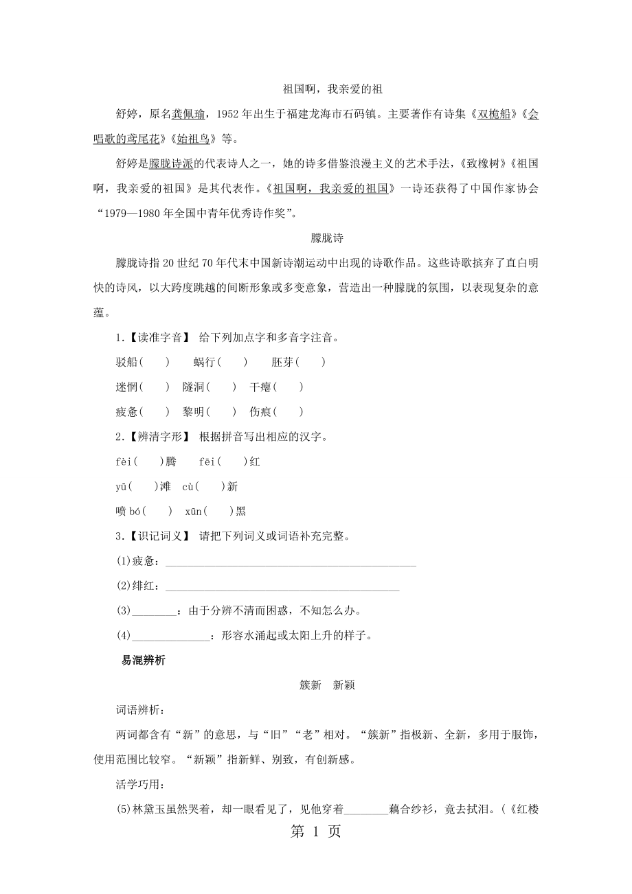 祖国啊我亲爱的祖国word文档.DOC_第1页