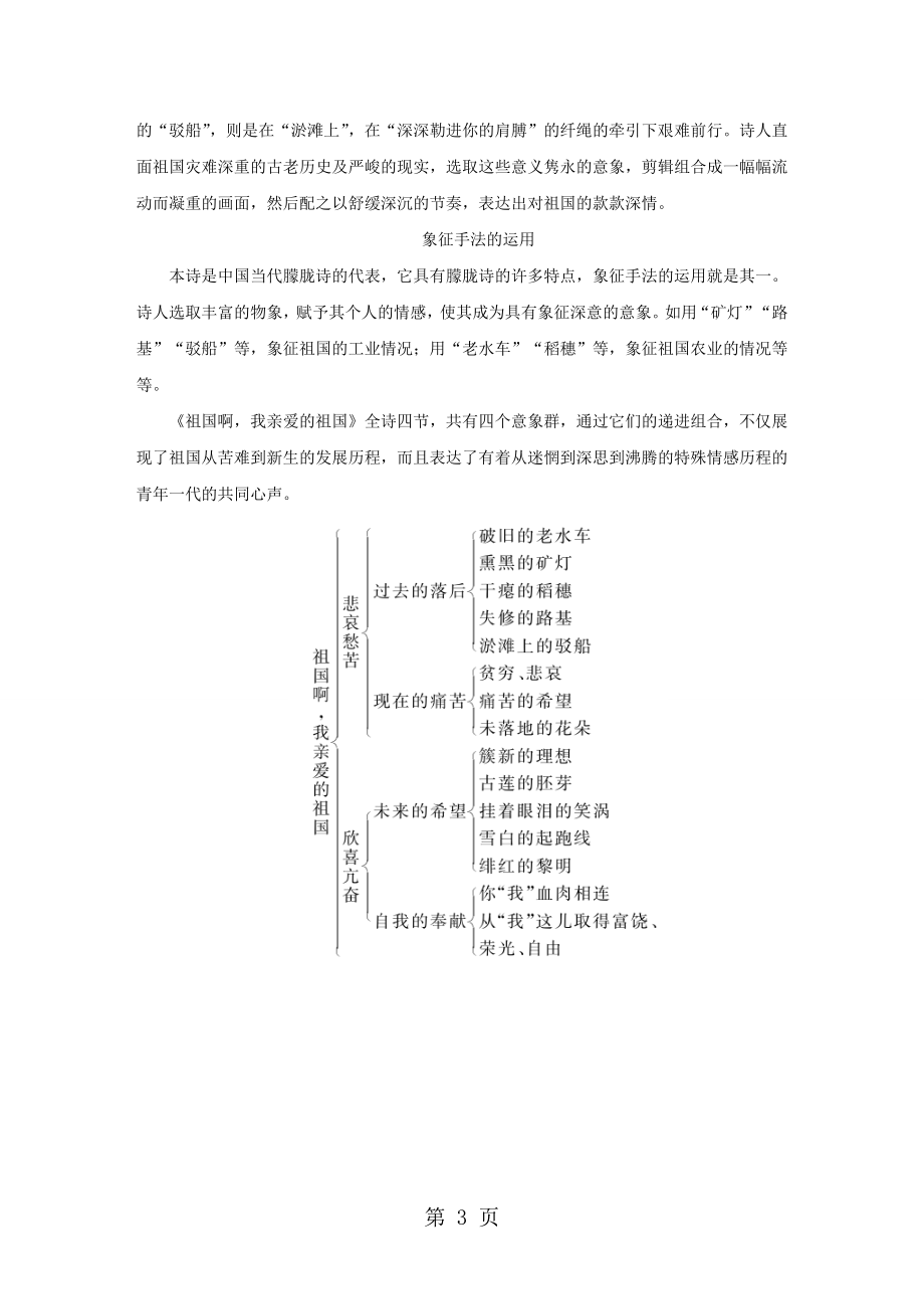 祖国啊我亲爱的祖国word文档.DOC_第3页