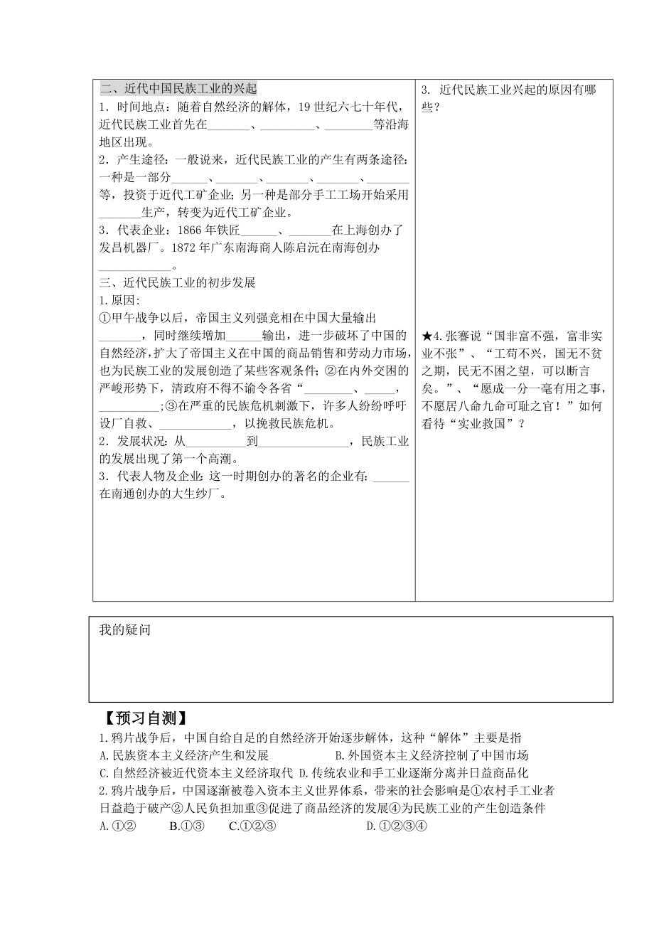 最新近代中国民族工业的兴起导学案汇编.doc_第2页